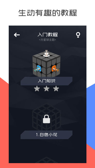 超级魔方iPhone版