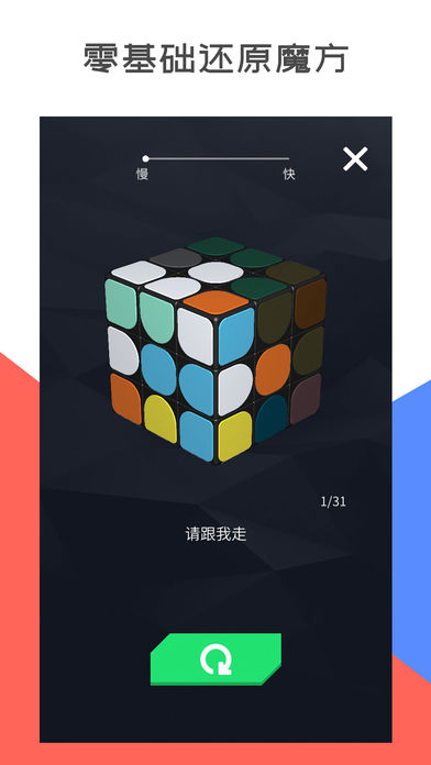 超级魔方iPhone版