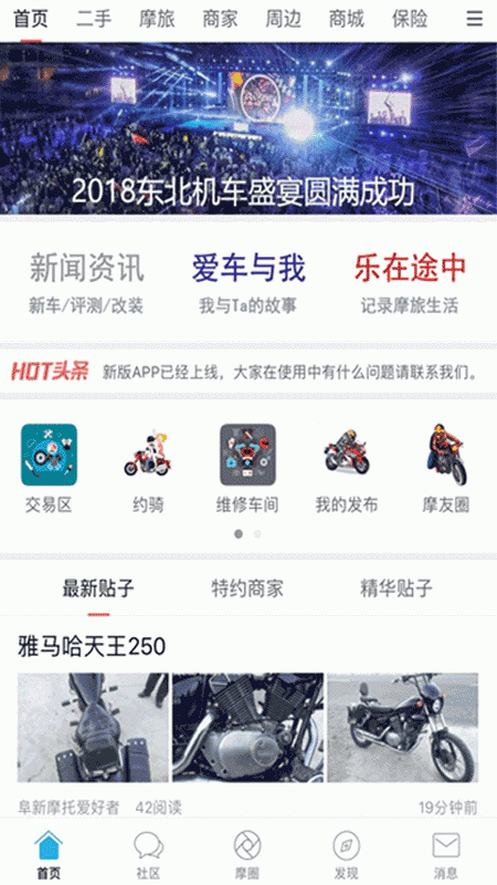 东北摩托联盟app