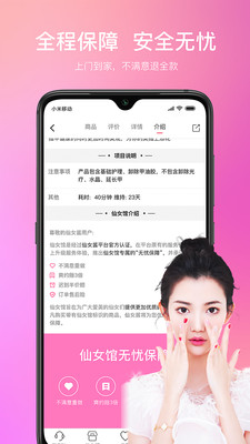 仙女酱app-美业上门服务