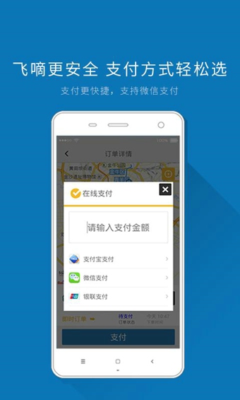 飞嘀打车司机端iphone版