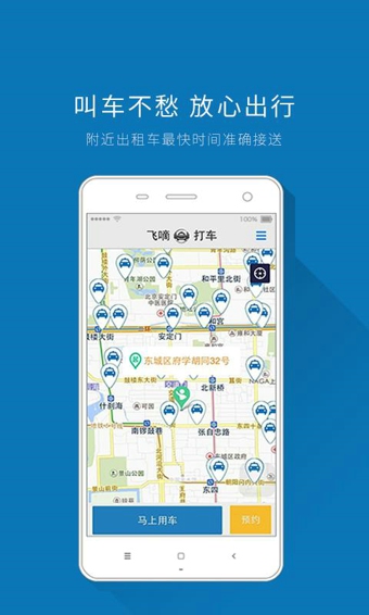 飞嘀打车司机端iphone版