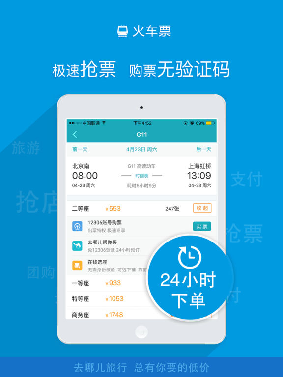 去哪儿旅行下载