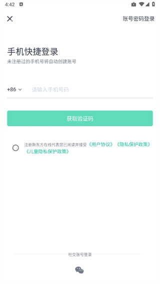 新东方雅思app