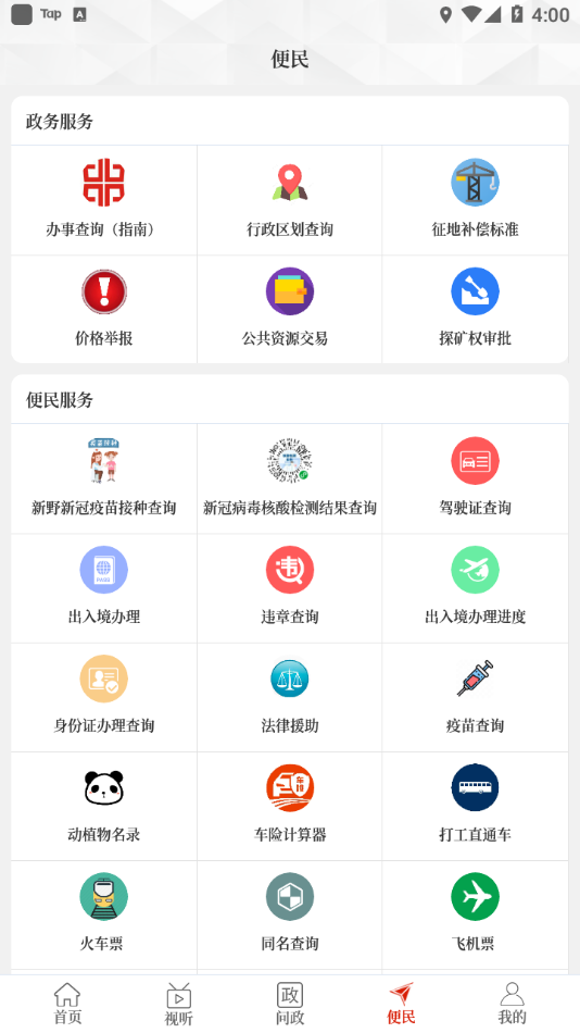 云上新野客户端