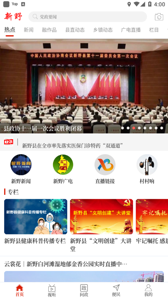 云上新野客户端