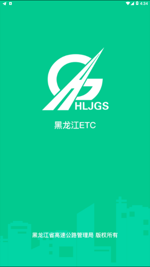 黑龙江ETC