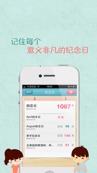 QQ情侣iPhone版
