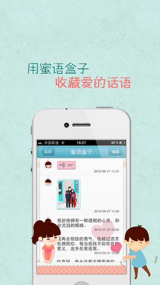 QQ情侣iPhone版