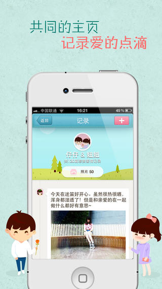 QQ情侣iPhone版