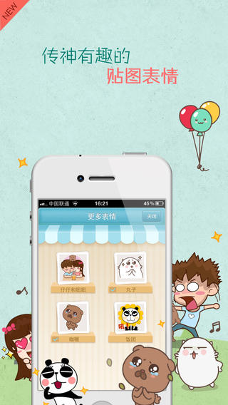 QQ情侣iPhone版