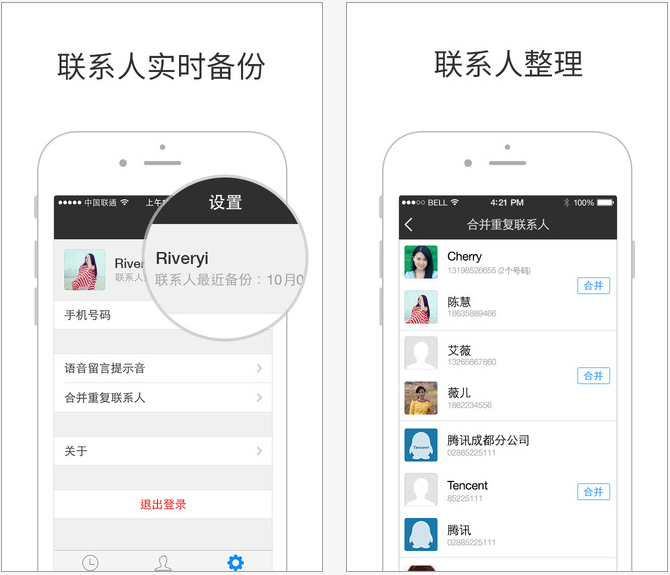 微信电话本iphone版