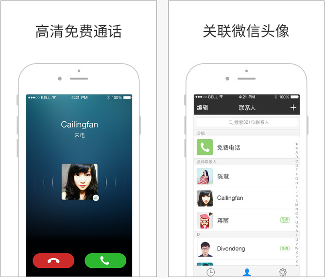 微信电话本iphone版