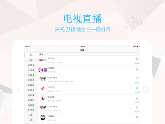 电视粉iPad版下载