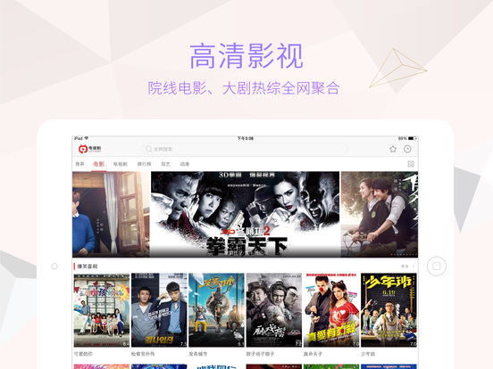 电视粉iPad版下载