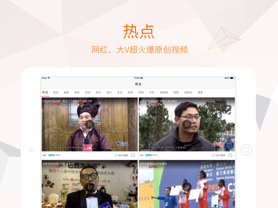 电视粉iPad版下载