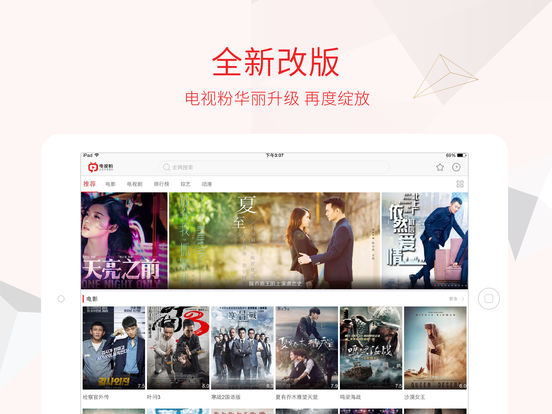 电视粉iPad版下载