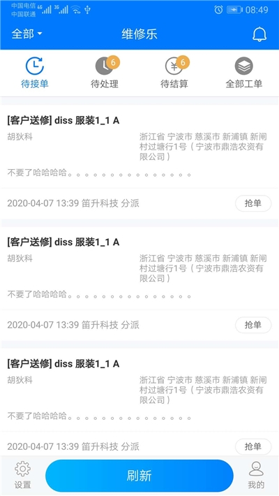 维修乐师傅端-维修接单