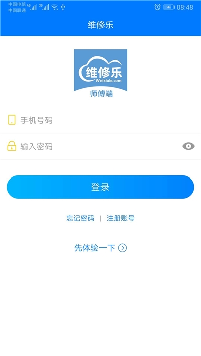 维修乐师傅端-维修接单