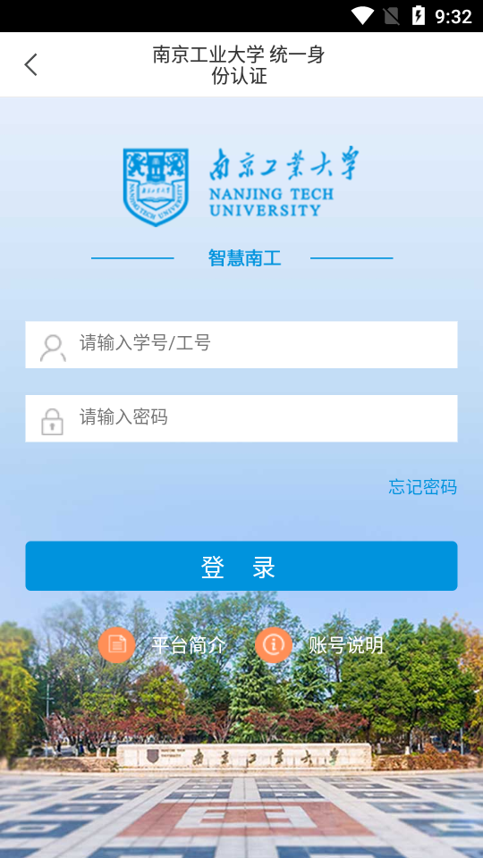i南工(南京业大学app)