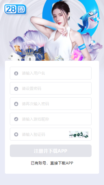 28圈平台官方入口