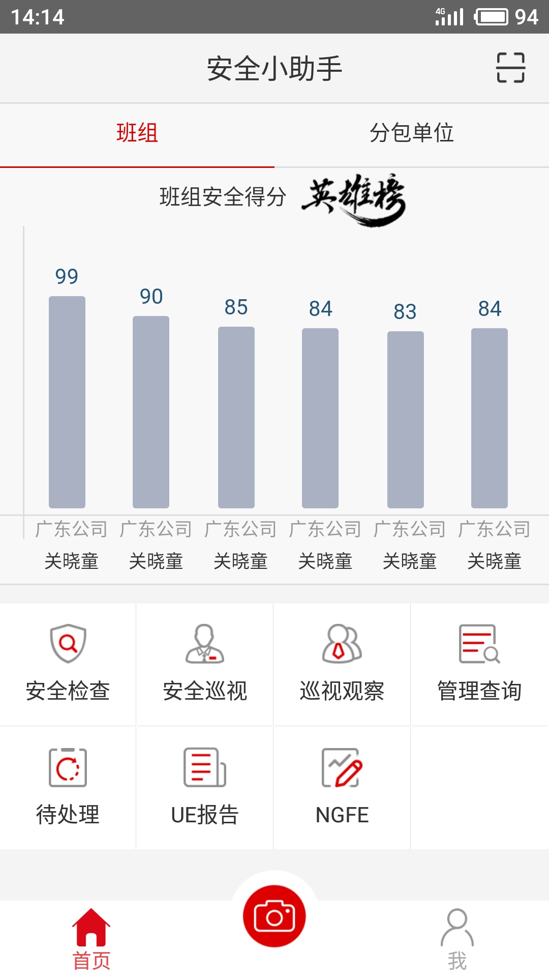 安全小助手app