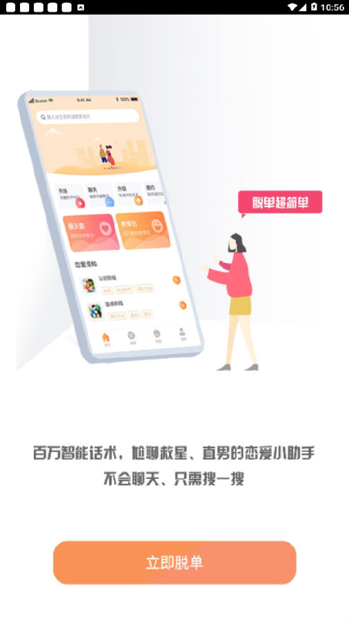 恋爱话术情话库