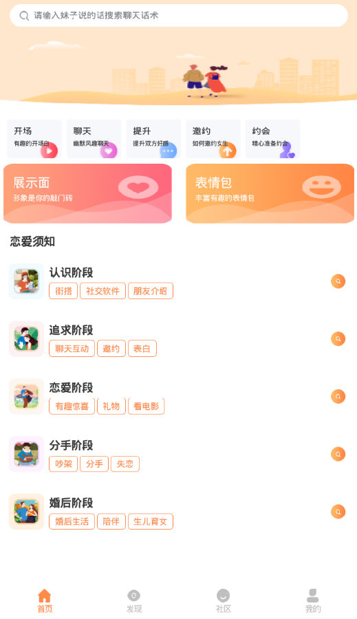 恋爱话术情话库