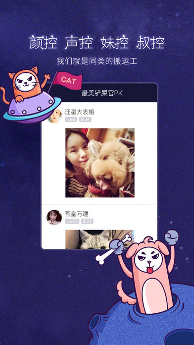 网易美聊iPad版