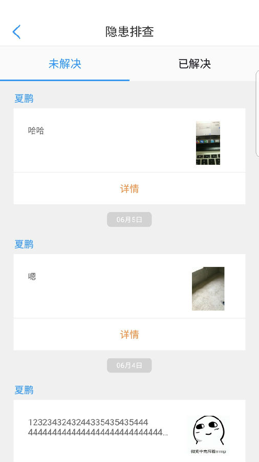 安全心校园版
