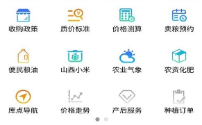 便民晋粮app