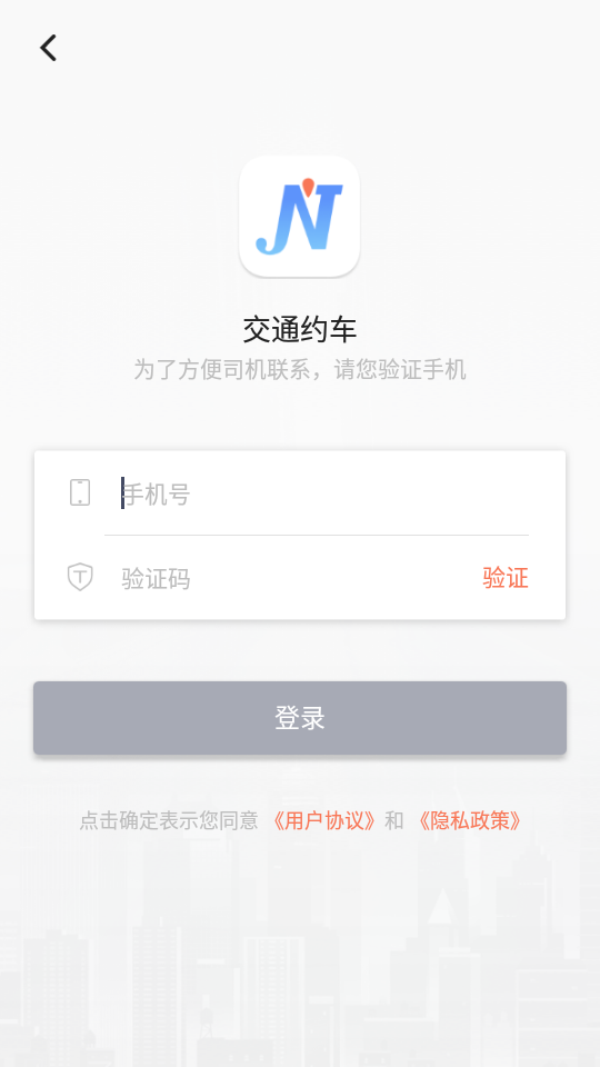 交通约车app