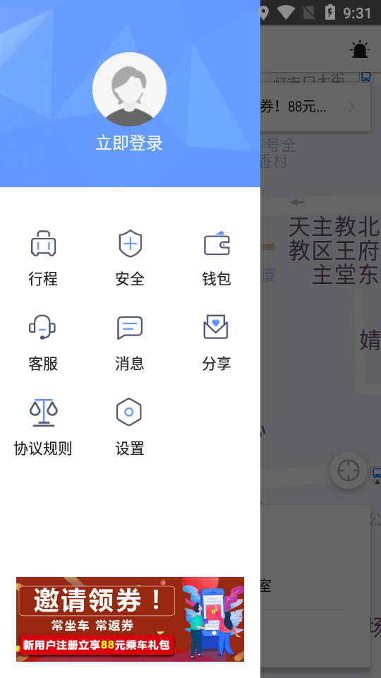 交通约车app