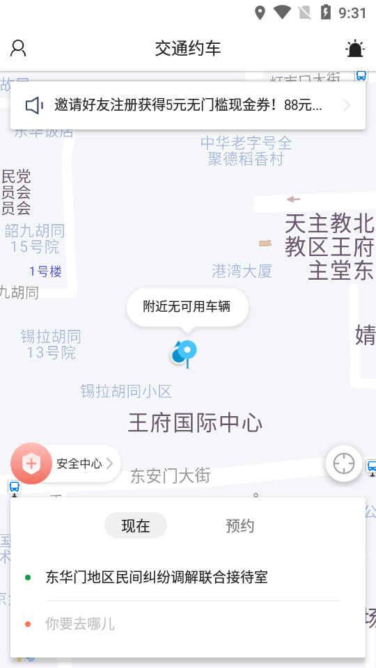 交通约车app