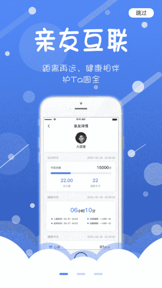 耀健康-智能健康管理