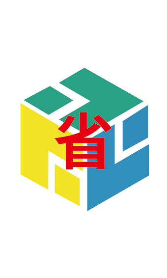 省钱魔方