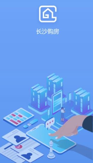 长沙购房app 长沙购房app