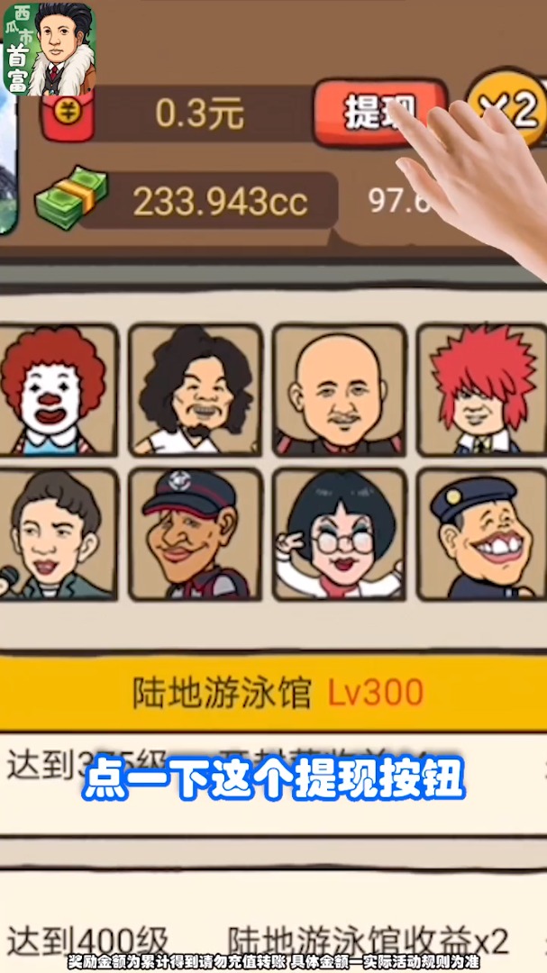 西瓜市首富游戏