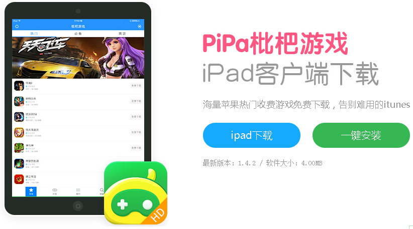 枇杷游戏iPad版