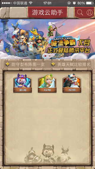 网易城堡争霸助手