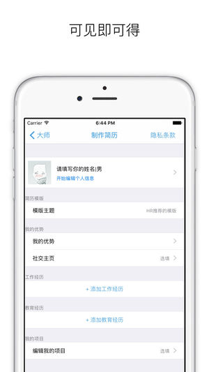 简历大师