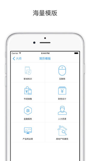简历大师