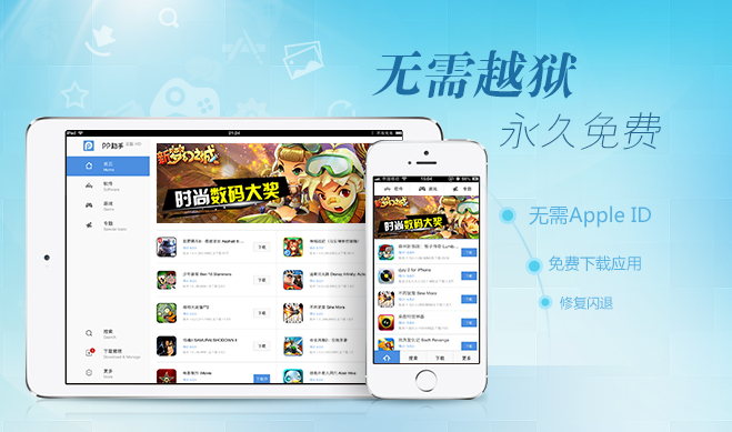 pp助手iphone
