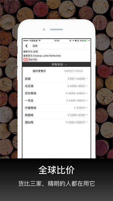拍酒App下载