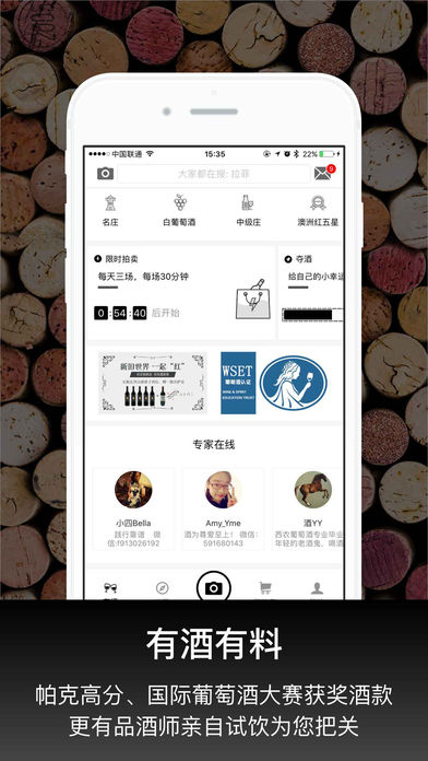 拍酒App下载