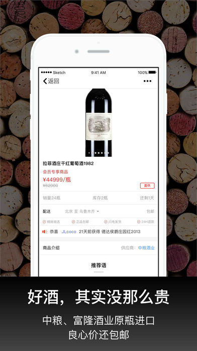 拍酒App下载