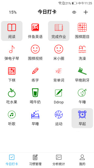 习惯评分（习惯打卡）