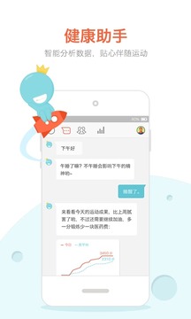 春雨计步器iPad下载