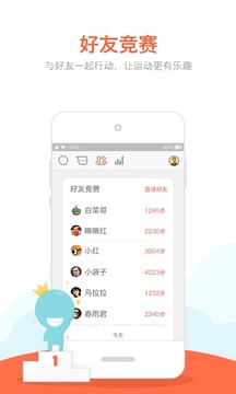 春雨计步器iPad下载