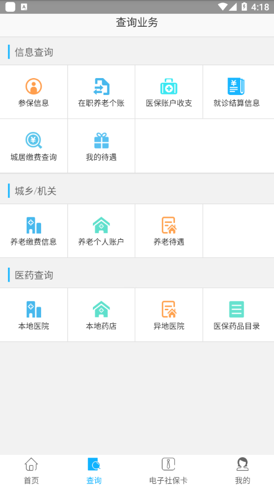 资阳人社app下载